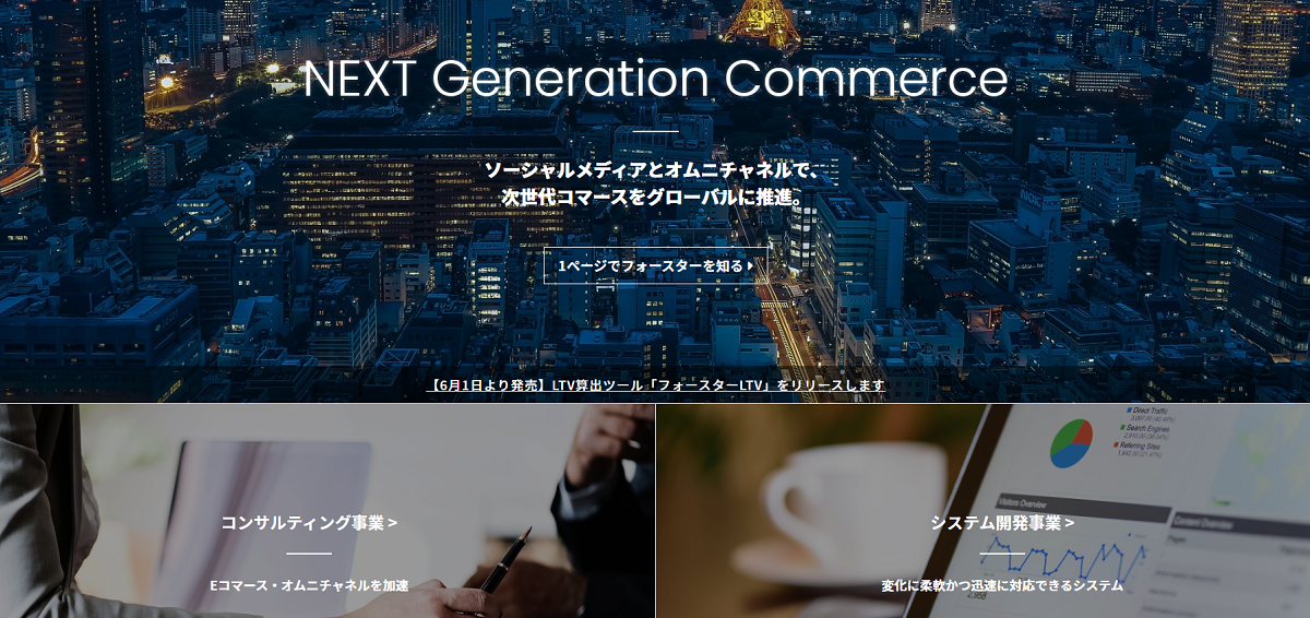 フォースター株式会社