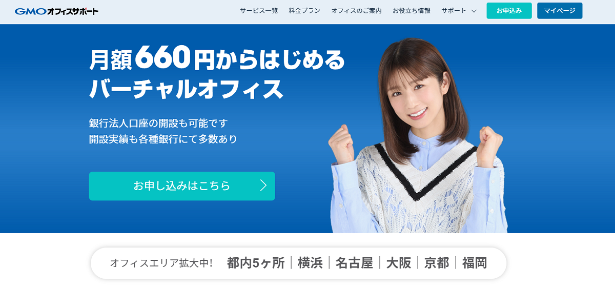 GMOオフィスサポート