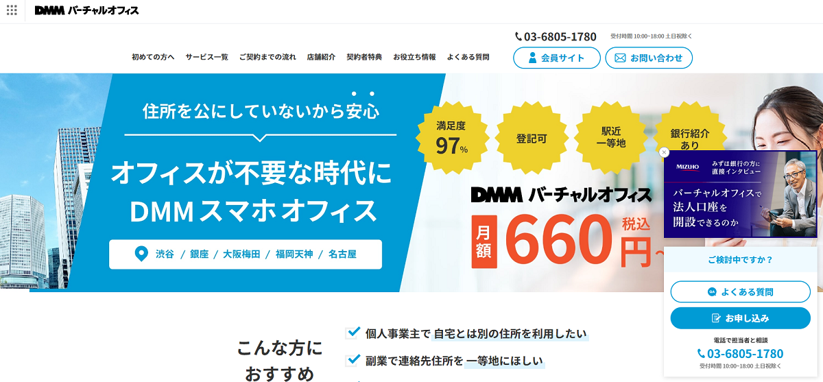 DMMバーチャルオフィス　公式サイト