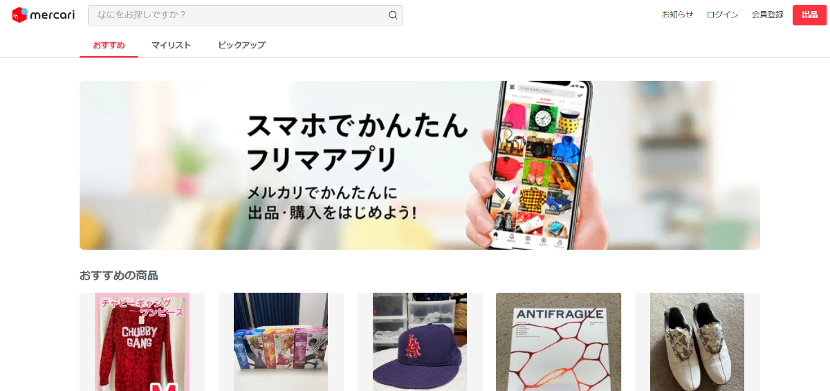 メルカリ
