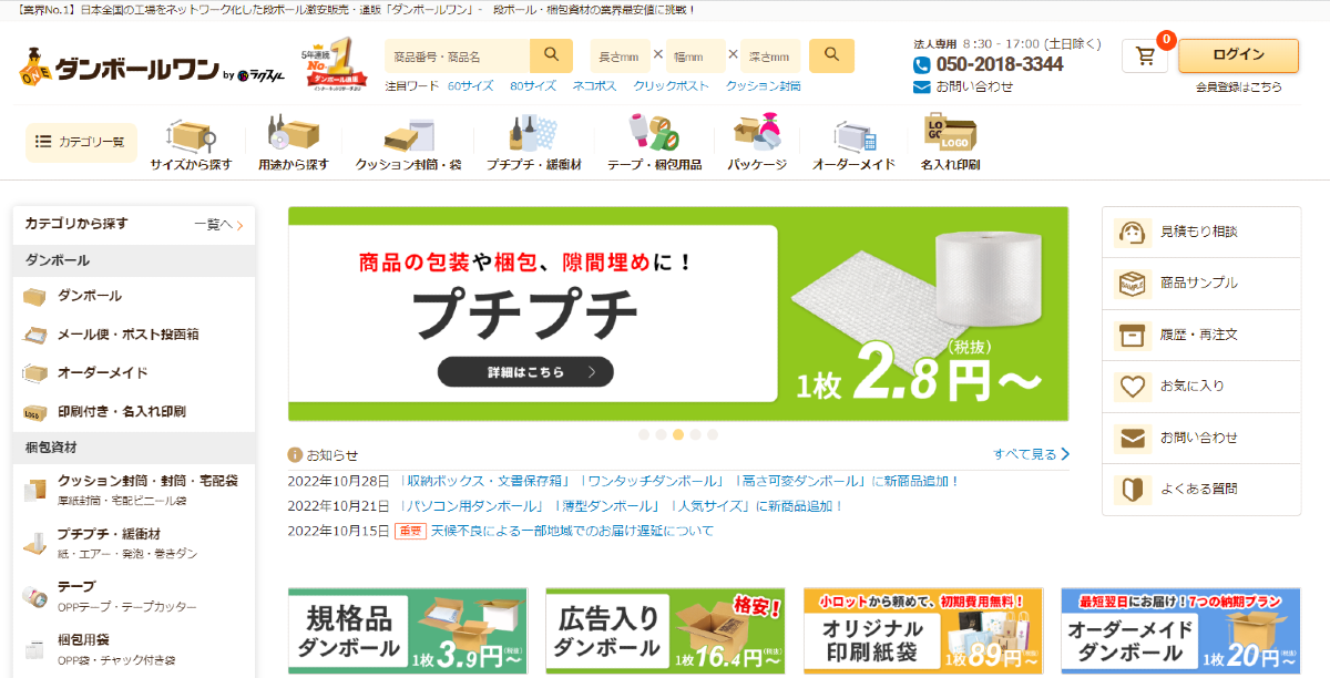 ダンボールワン