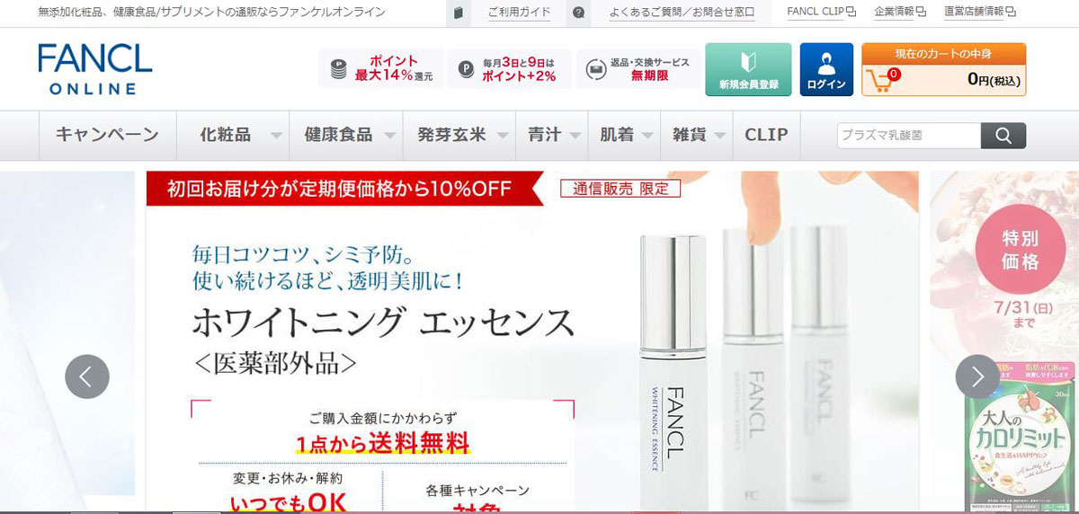 ファンケル化粧品