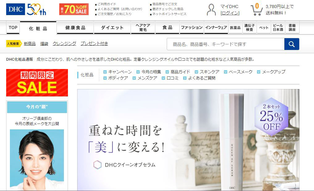 ディーエイチシー