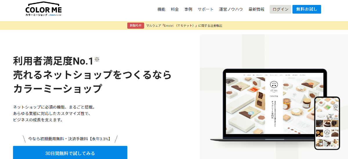 カラーミーショップ