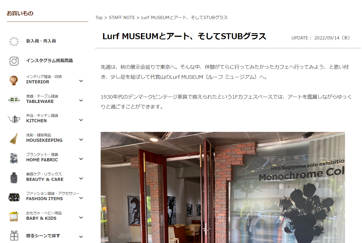 ハシュケのSTAFF NOTE