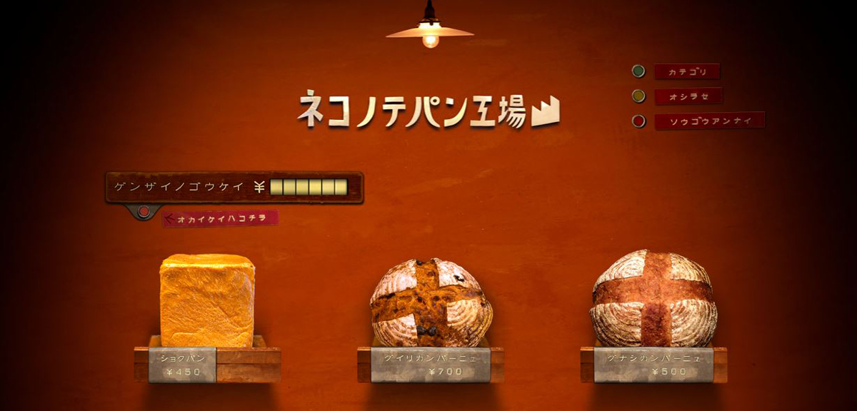 ネコノテパン工場