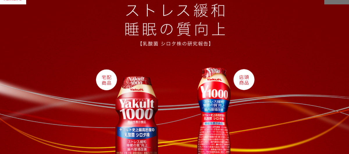 Yakult1000/Y1000