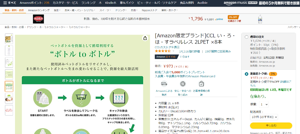 い・ろ・は・す