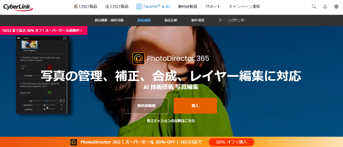 PhotoDirector