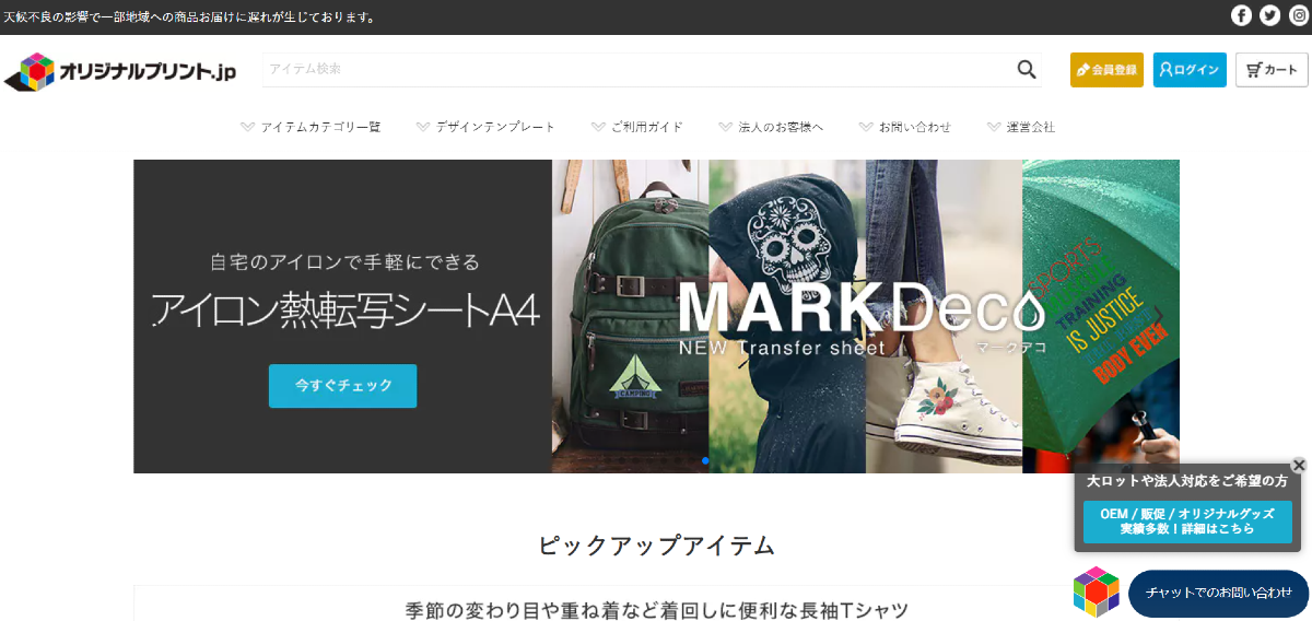 オリジナルプリント.jp