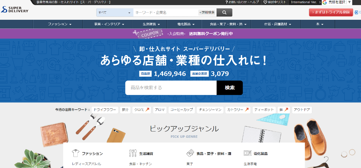 スーパーデリバリー