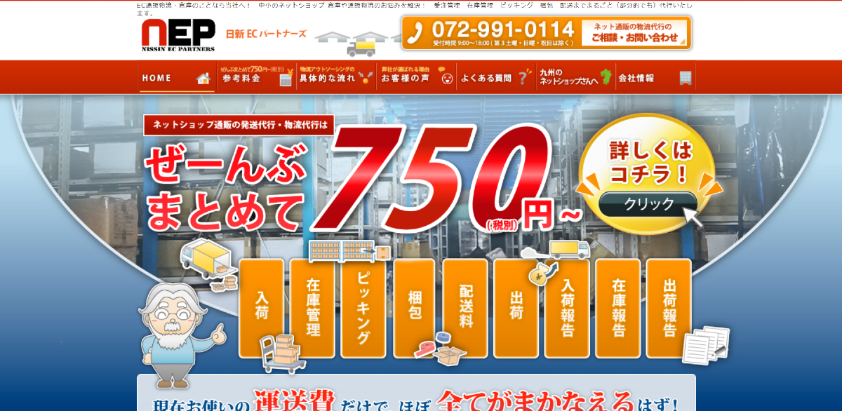 株式会社日新ECパートナーズ