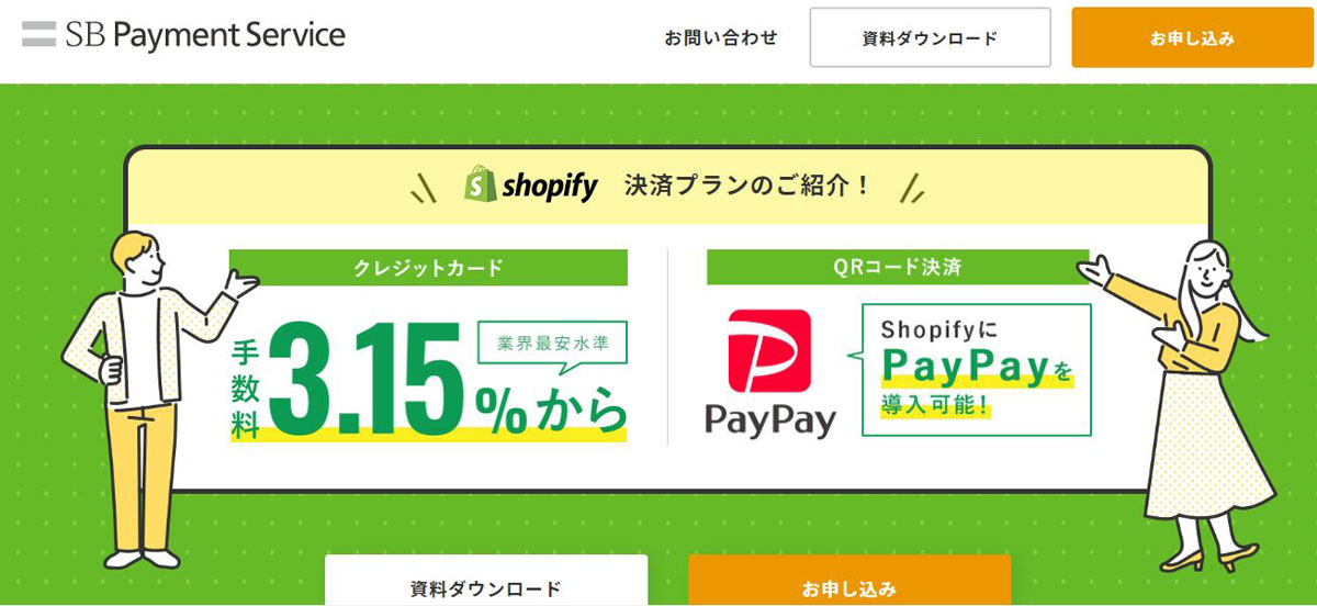 SBペイメントサービス