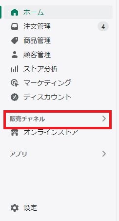 おすすめ販売チャネル