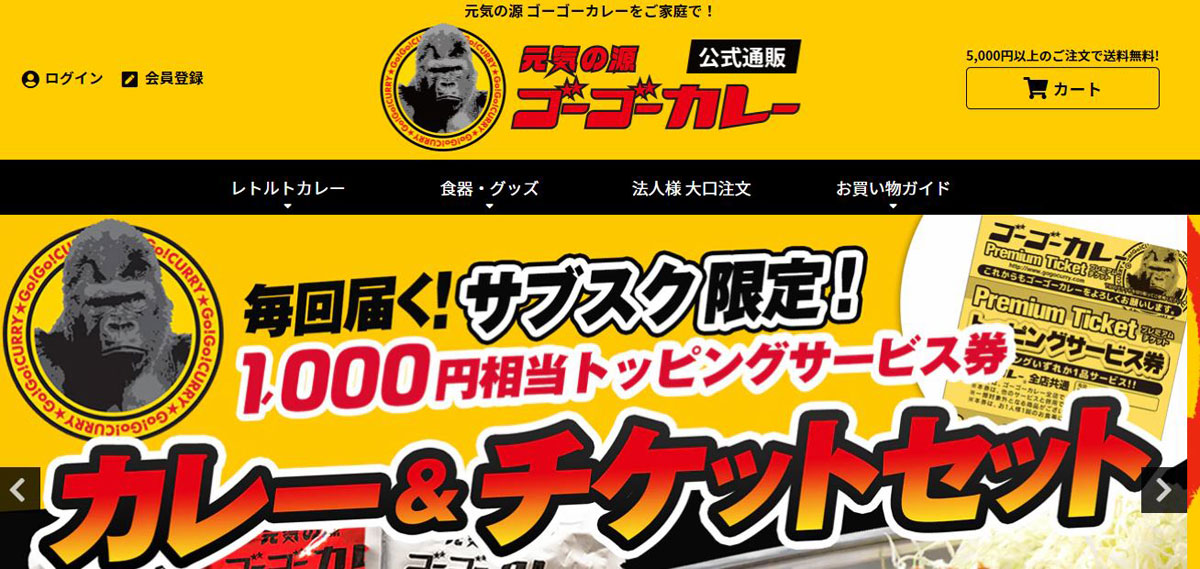 ゴーゴーカレー