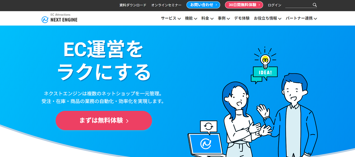 ネクストエンジン