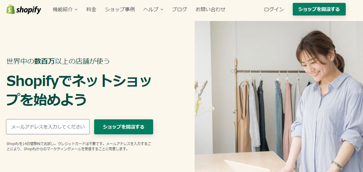 Shopifyでは一体何ができるの？どのようなサービスなの？