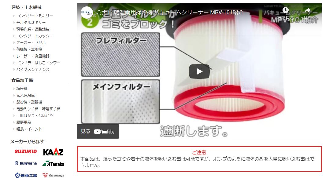 ミナトワークスの商品紹介動画